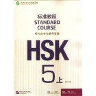 HSK Standard course 5A Workbook answers (Електронний підручник)